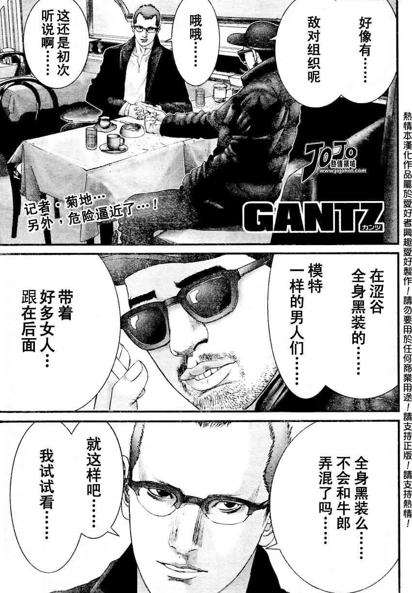 杀戮都市gantzo在线观看漫画,第229话1图