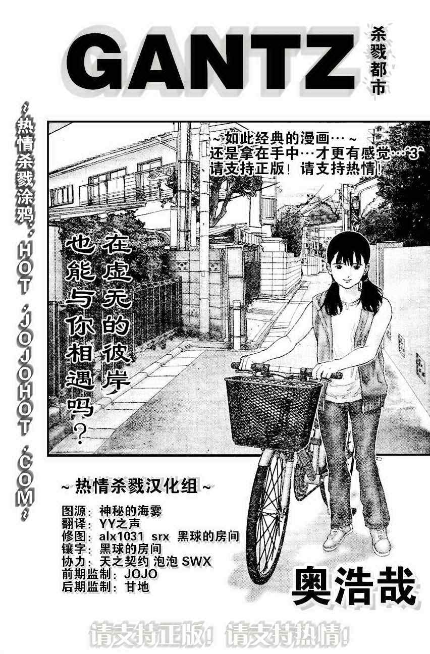 杀戮都市gantz漫画哪里有漫画,第225话1图