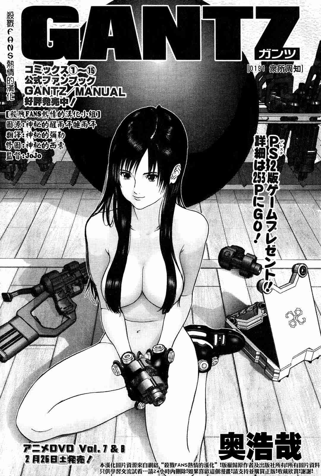 杀戮都市gantz真实身份是什么漫画,第191话1图