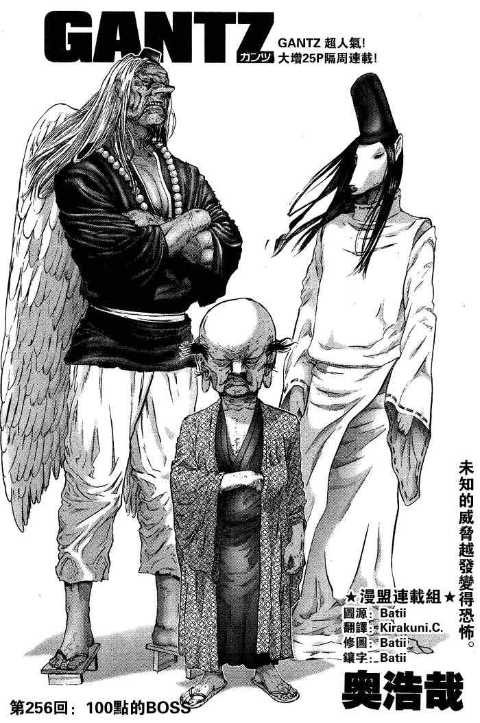 杀戮都市GANTZ全彩漫画,第256话1图