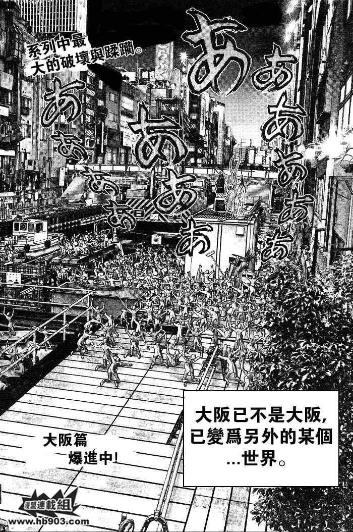 杀戮都市GANTZ全彩漫画,第256话2图