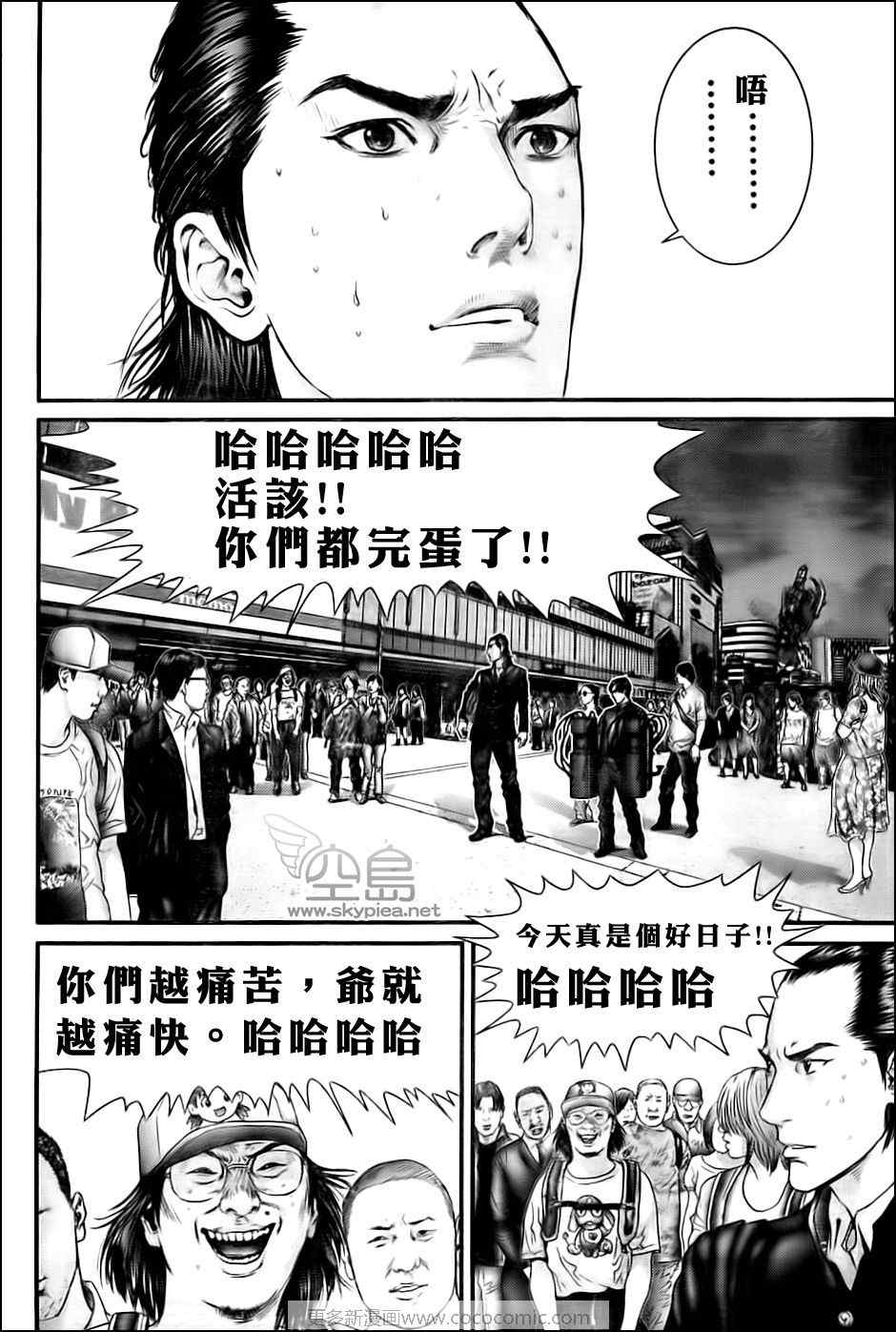杀戮都市GANTZ全彩漫画,第305话4图