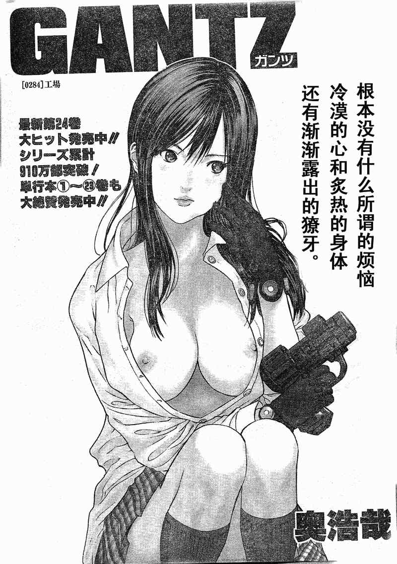 杀戮都市gantz漫画哪里有漫画,第284话1图