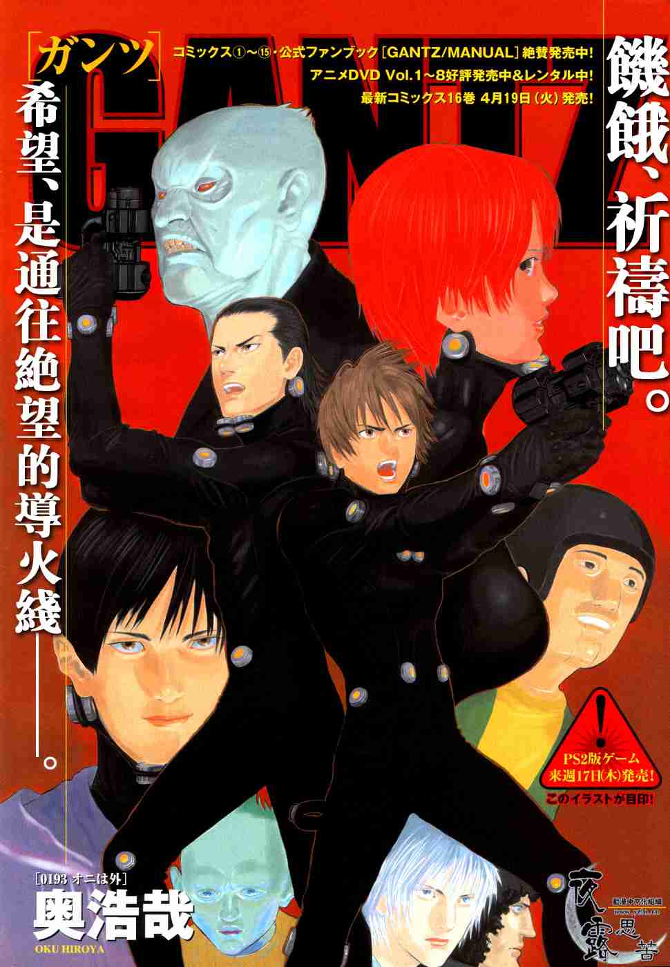 杀戮都市钢八郎漫画,第193话1图