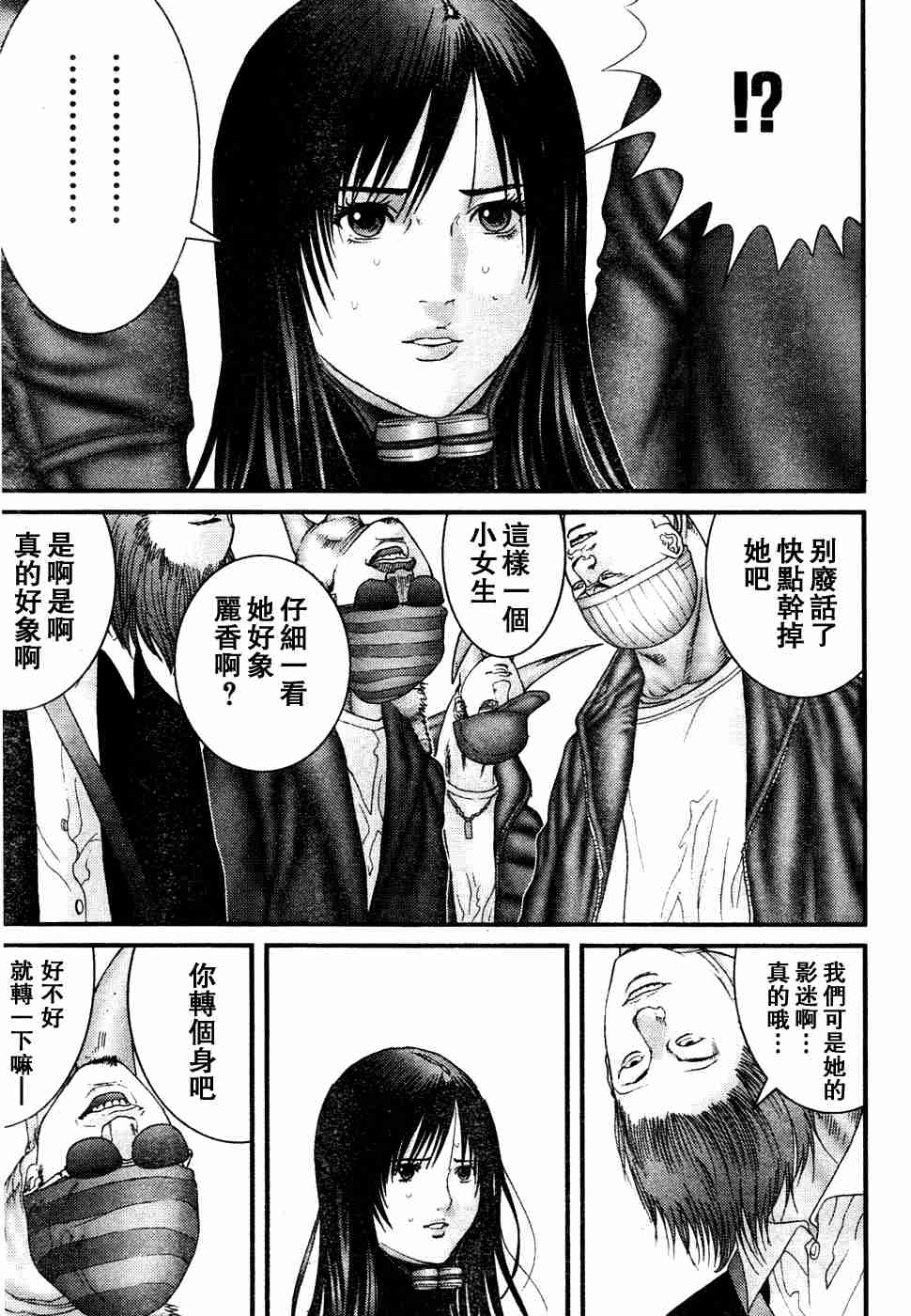 杀戮都市钢八郎漫画,第193话4图