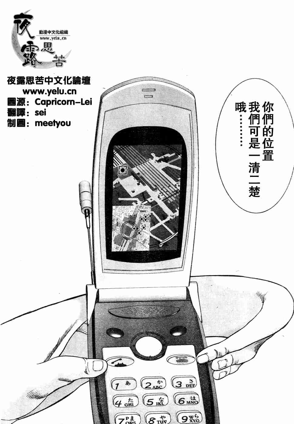 杀戮都市钢八郎漫画,第193话3图