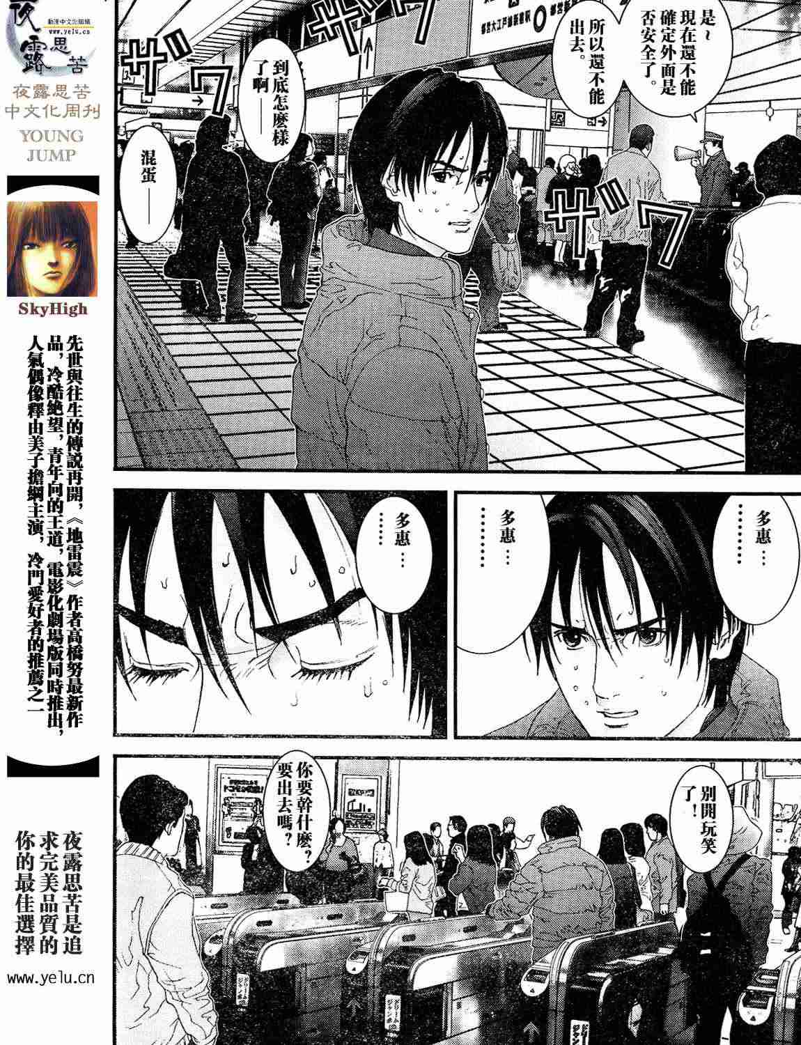 杀戮都市gantzo在线观看漫画,第12卷4图