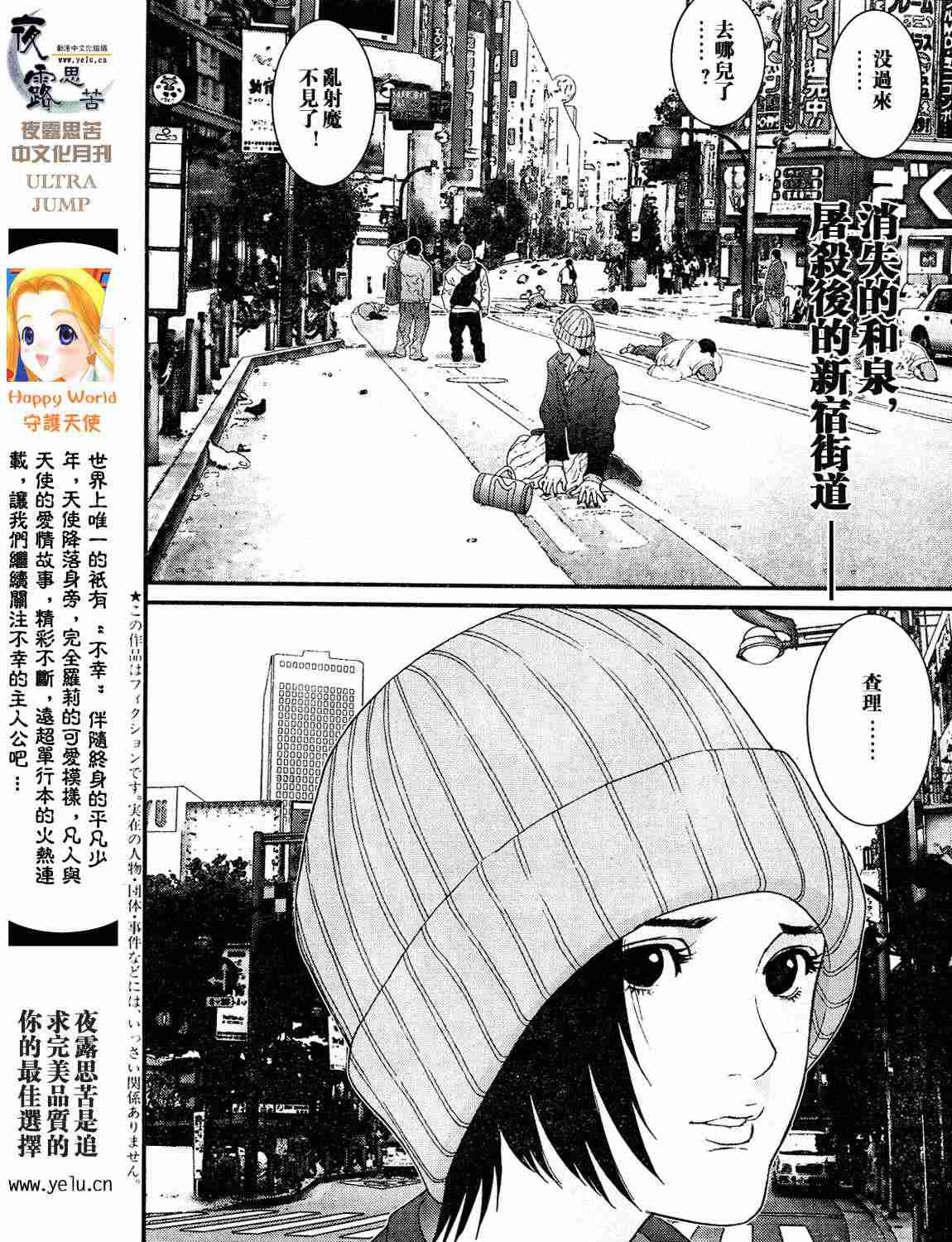 杀戮都市gantzo在线观看漫画,第12卷2图