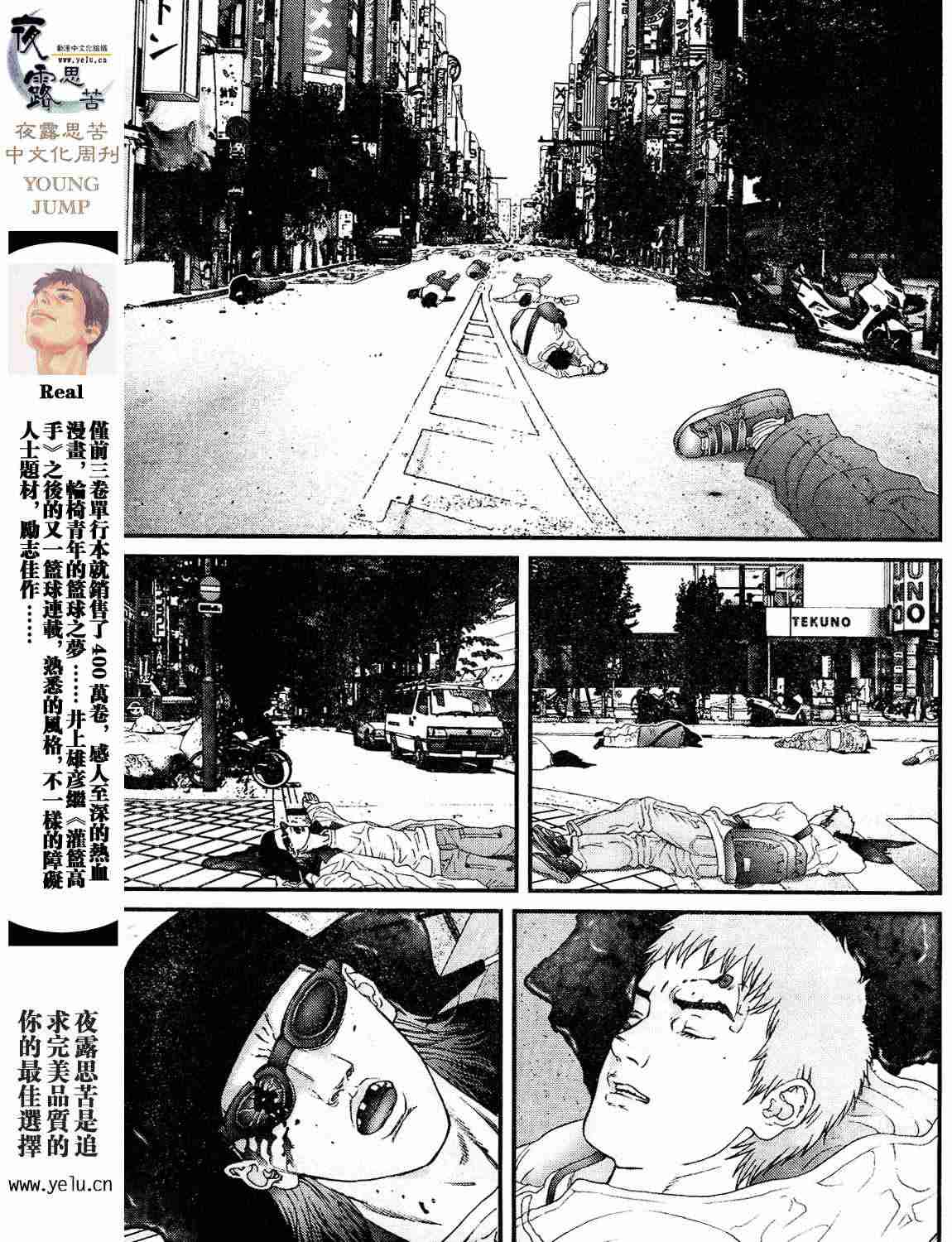 杀戮都市gantzo在线观看漫画,第12卷3图