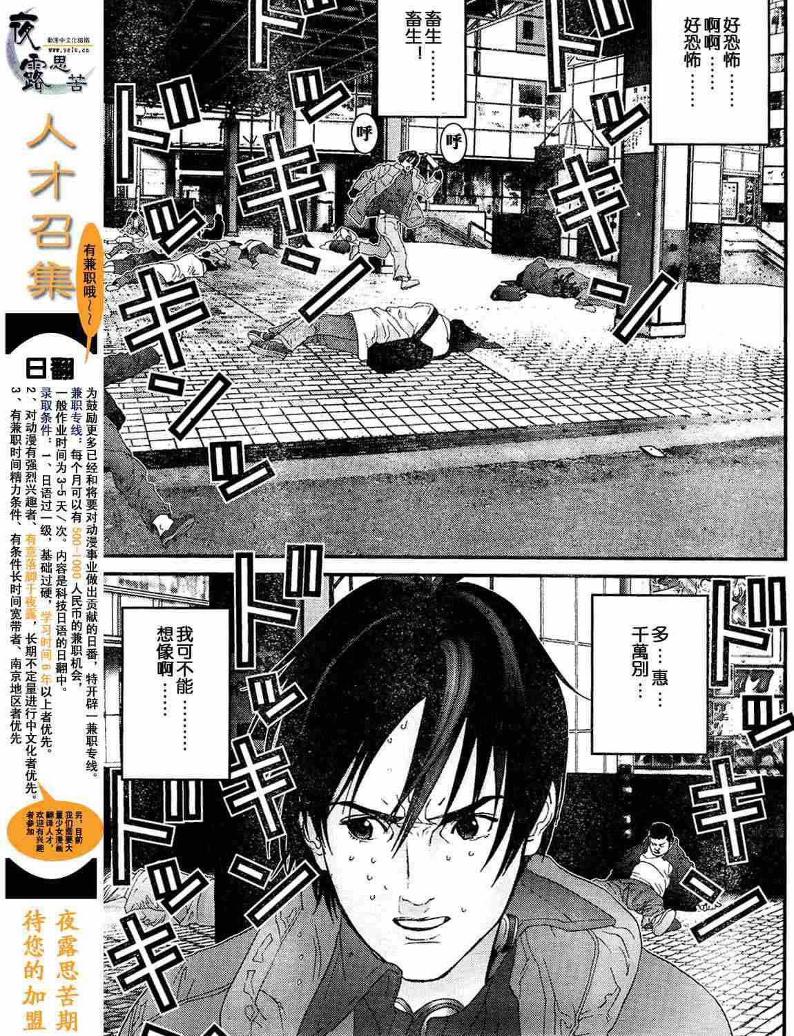 杀戮都市gantzo在线观看漫画,第12卷5图