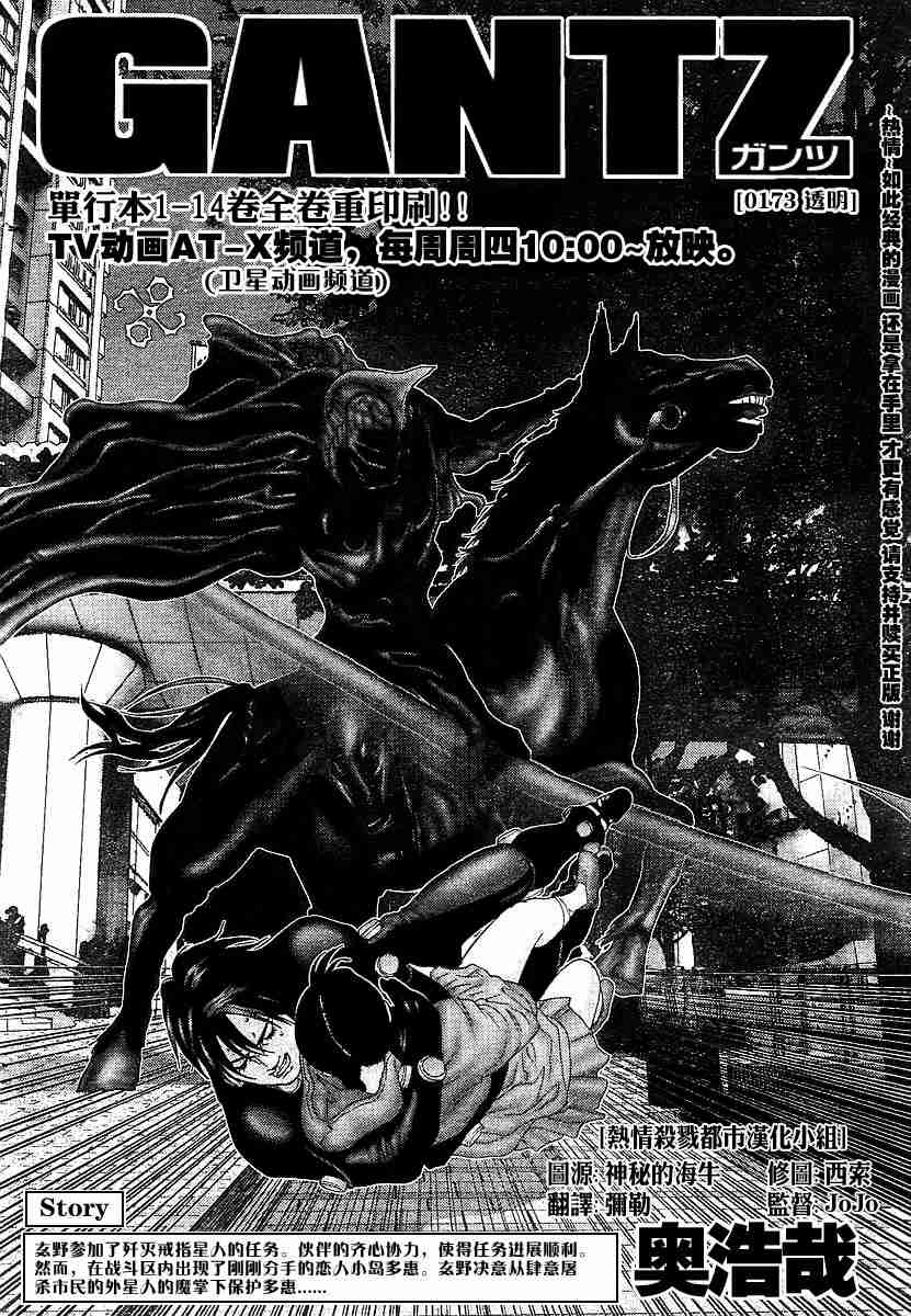 杀戮都市真人版漫画,第173话2图