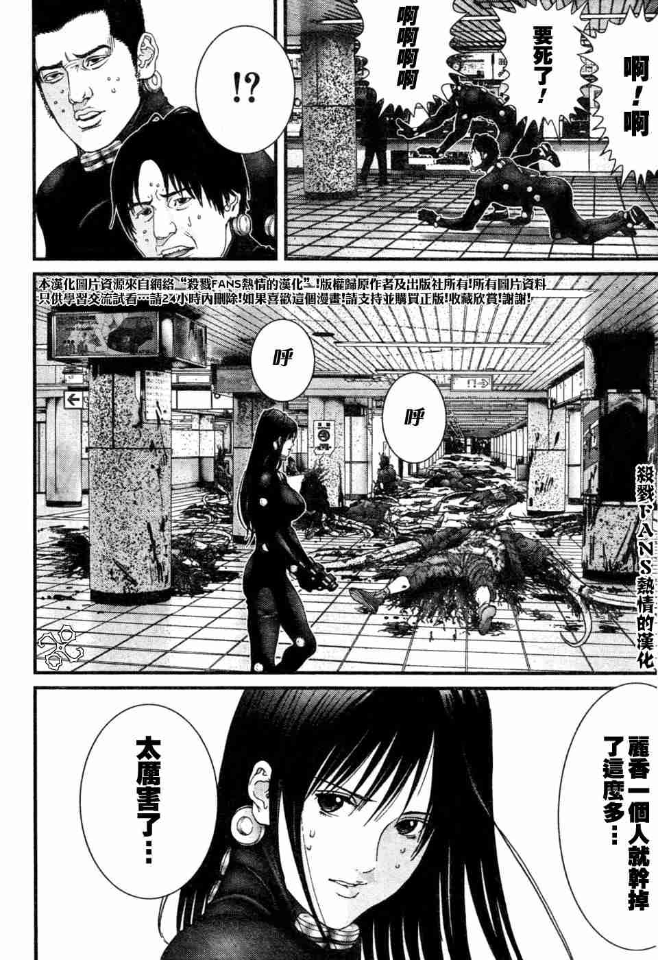 杀戮都市gantz漫画哪里有漫画,第194话3图