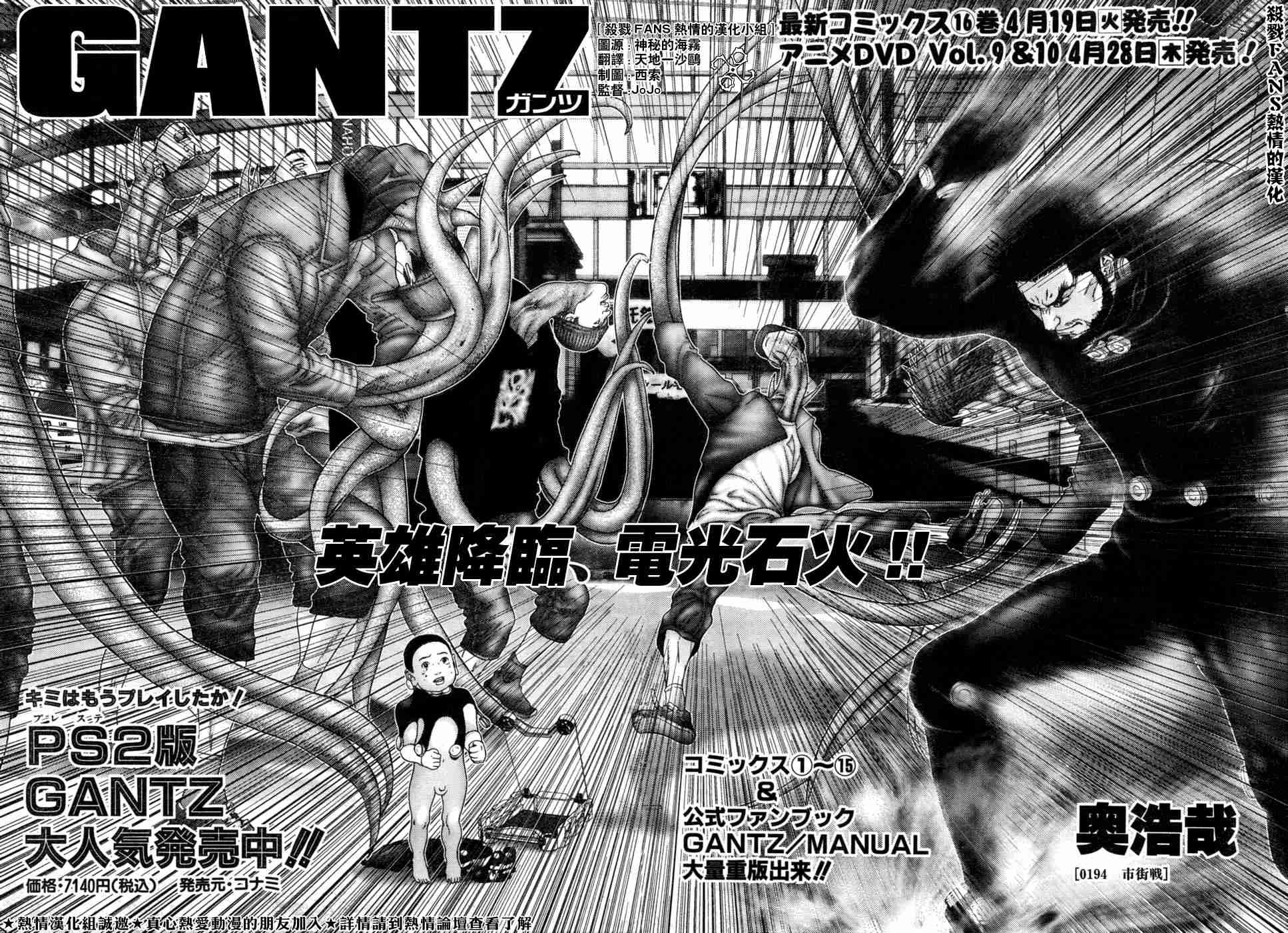 杀戮都市gantz漫画哪里有漫画,第194话2图