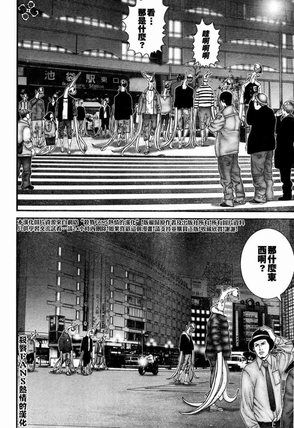 杀戮都市gantz漫画哪里有漫画,第194话5图