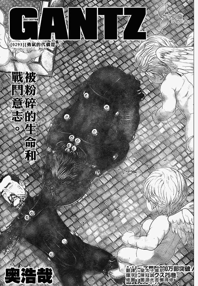 杀戮都市gantz漫画哪里有漫画,第293话1图