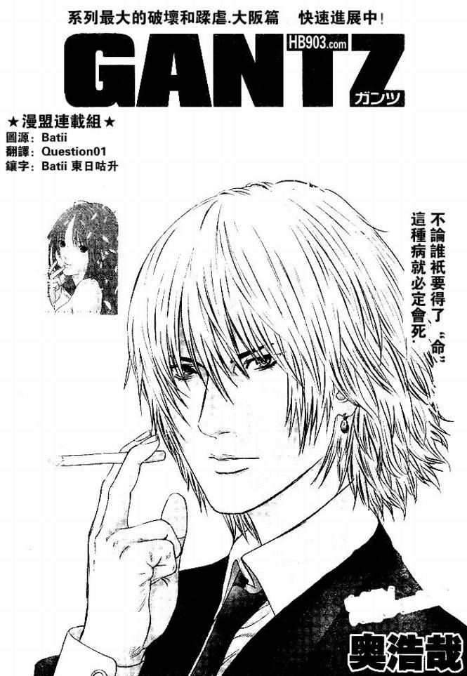 杀戮都市gantz漫画哪里有漫画,第254话1图