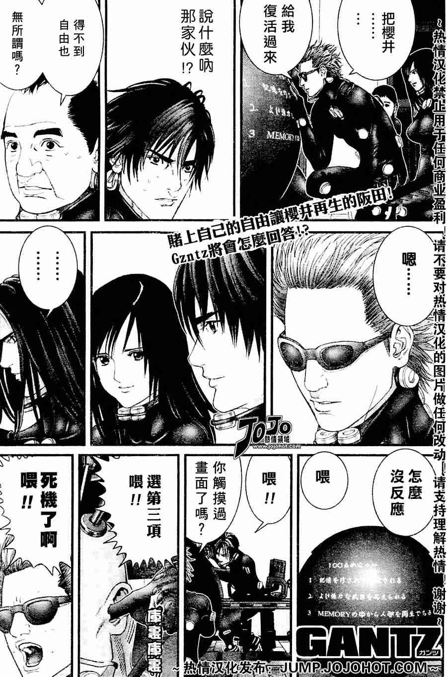 杀戮都市gantz2完整漫画,第217话1图