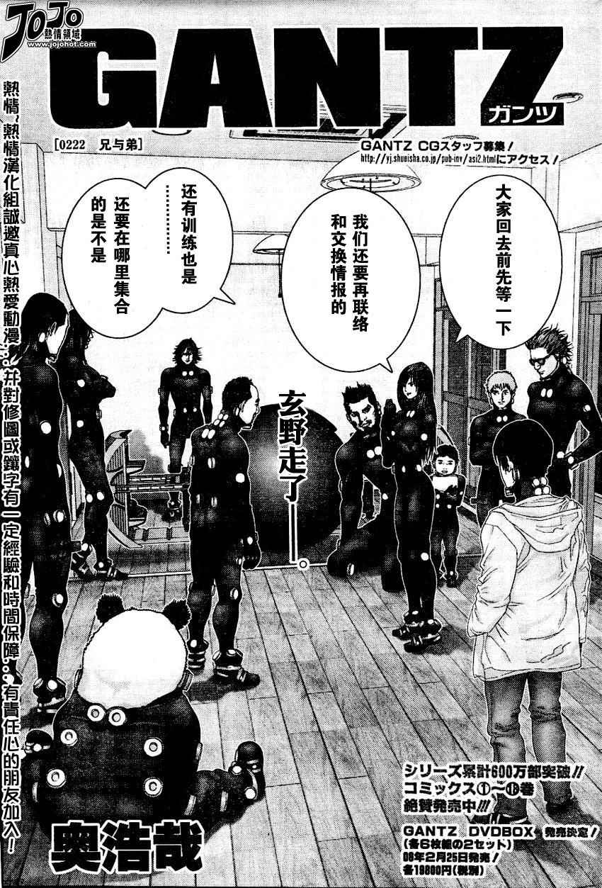 杀戮都市gantz2完整漫画,第222话1图
