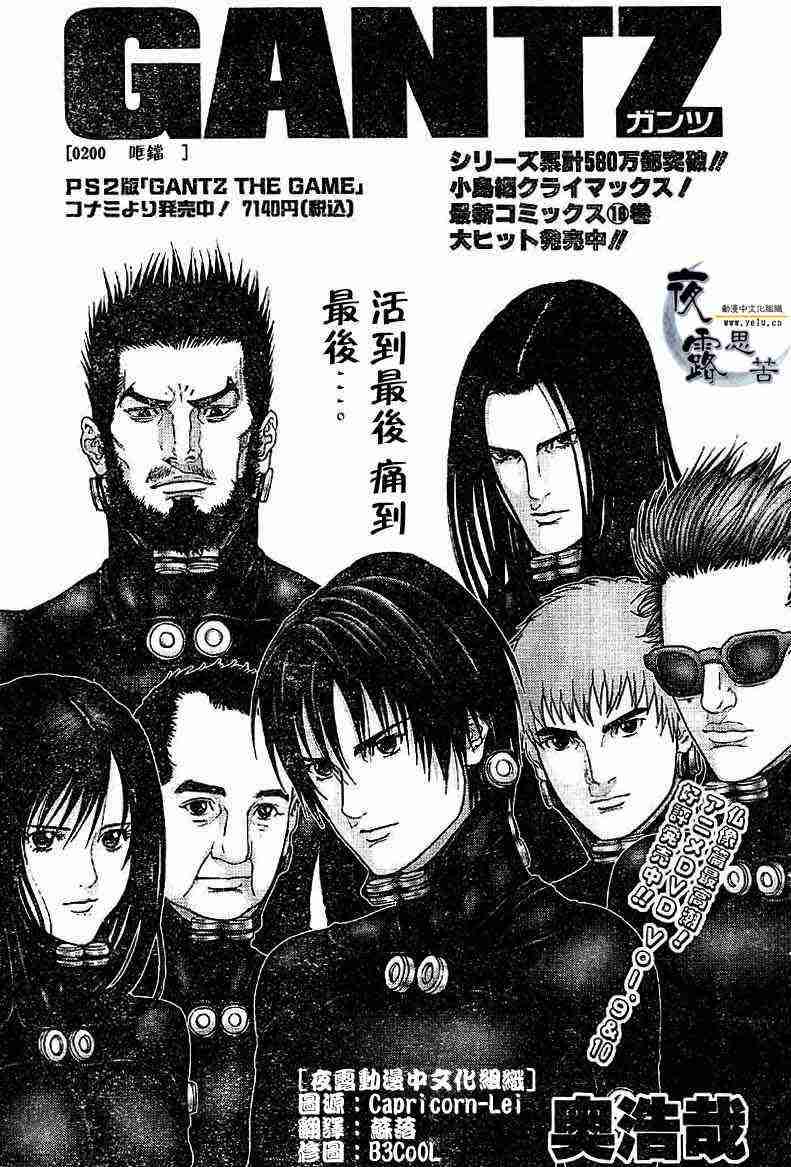 杀戮都市gantz漫画哪里有漫画,第200话1图