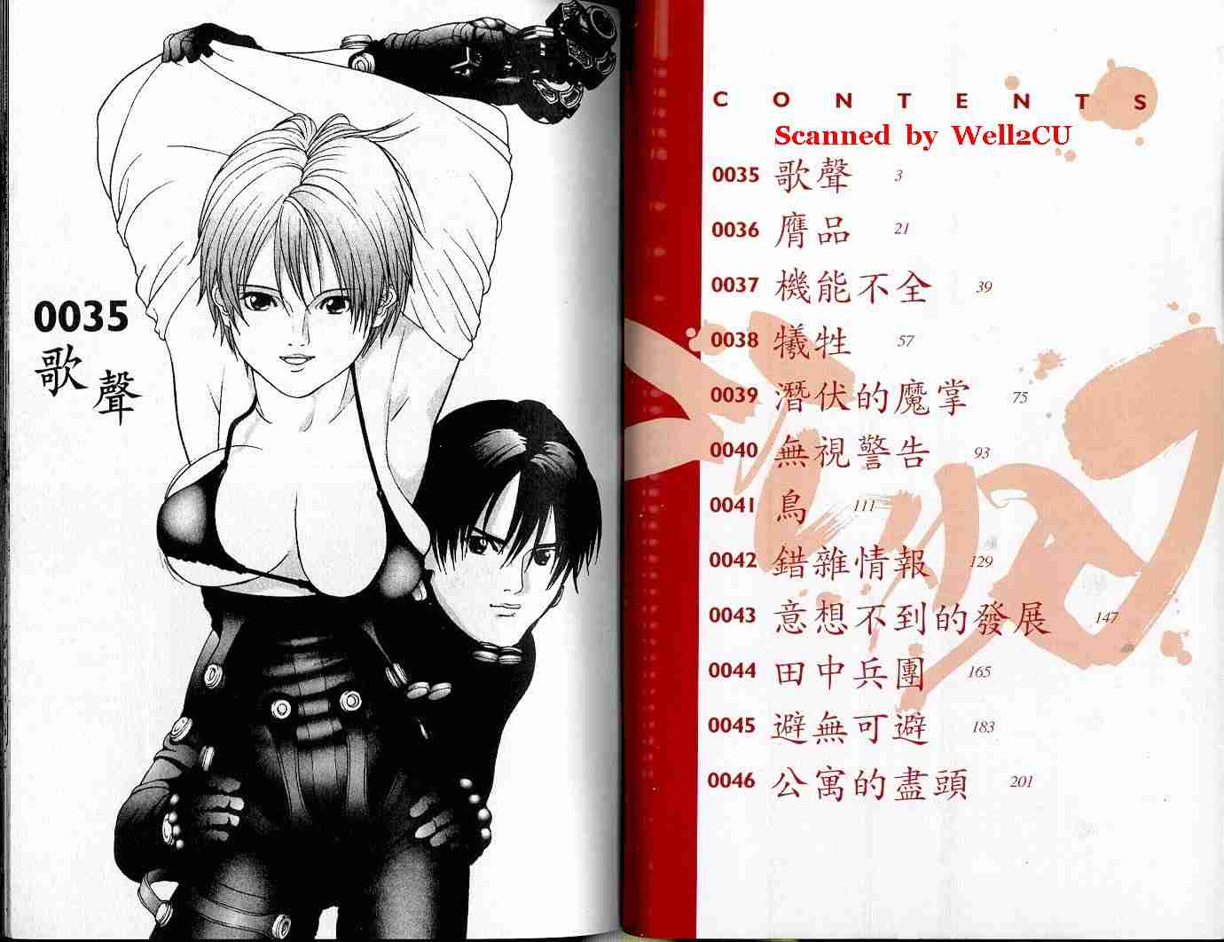 杀戮都市gantz漫画哪里有漫画,第4卷4图