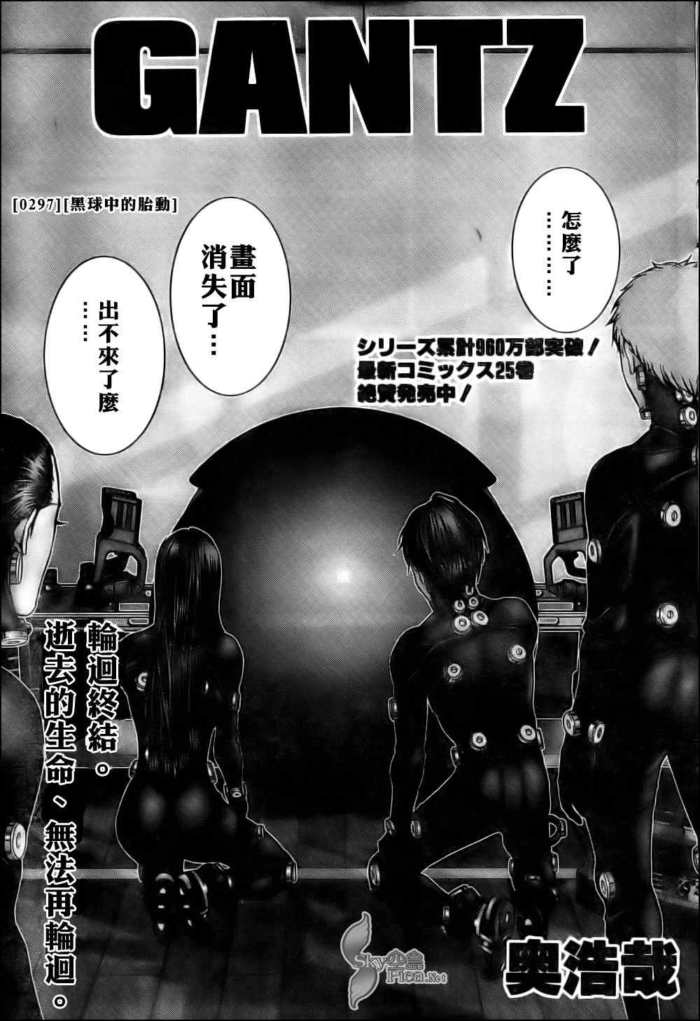 杀戮都市gantz漫画哪里有漫画,第297话1图