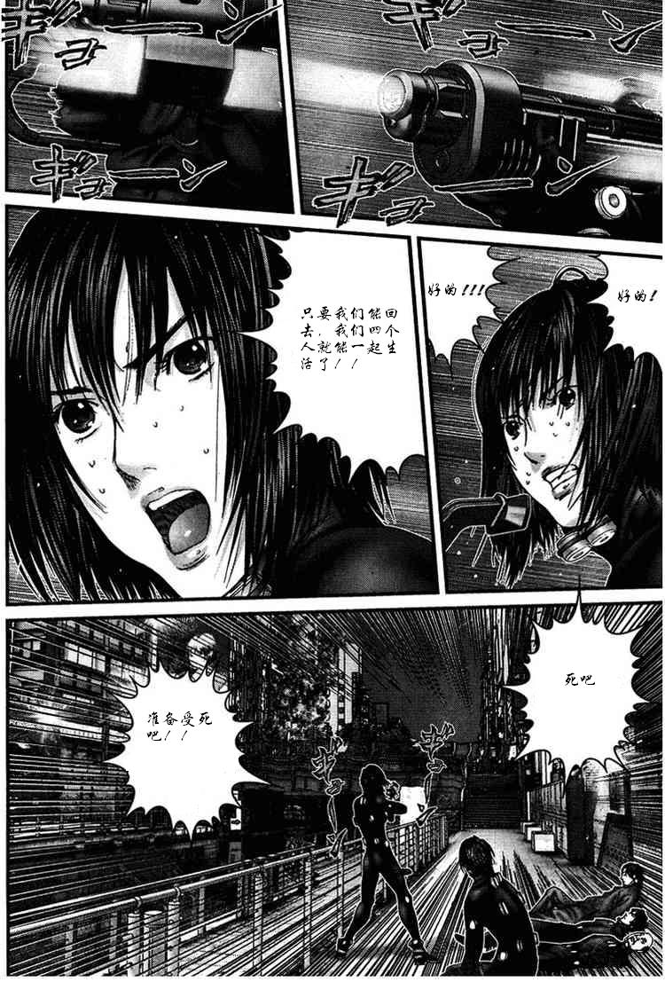 杀戮都市GANTZ漫画百度云漫画,第277话4图