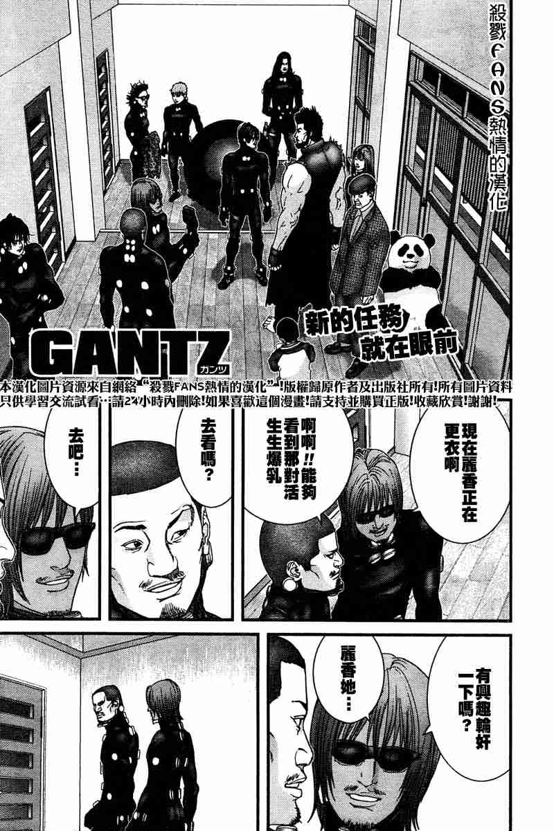 杀戮都市gantz漫画哪里有漫画,第190话1图