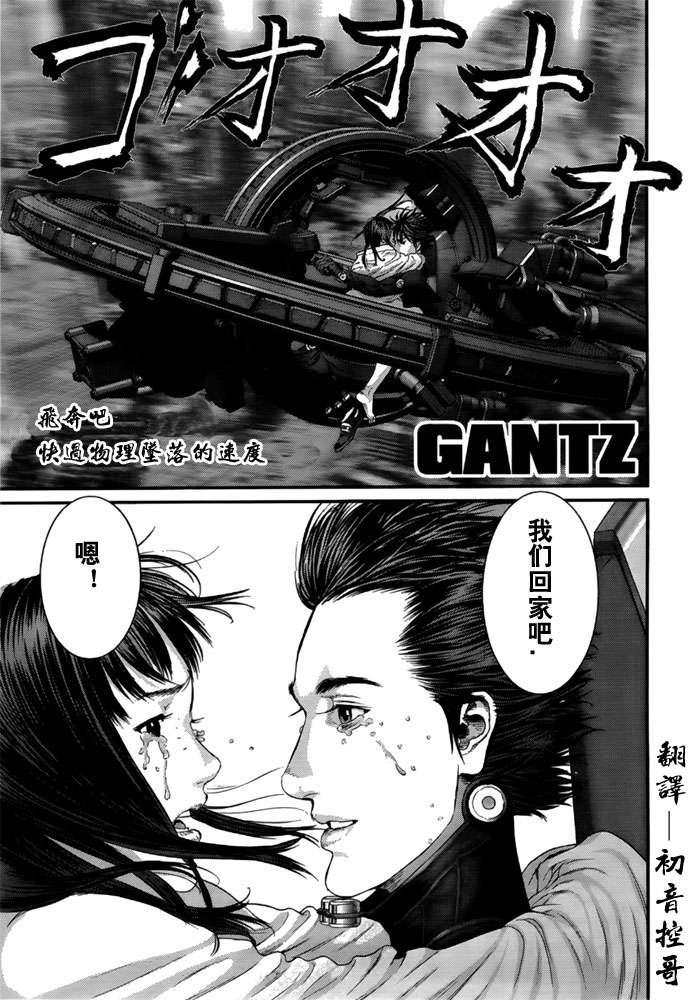 杀戮都市GANTZ漫画百度云漫画,第366话1图