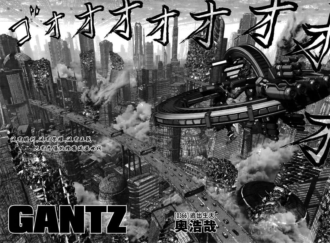 杀戮都市GANTZ漫画百度云漫画,第366话2图