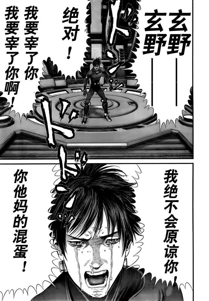 杀戮都市GANTZ漫画百度云漫画,第366话4图