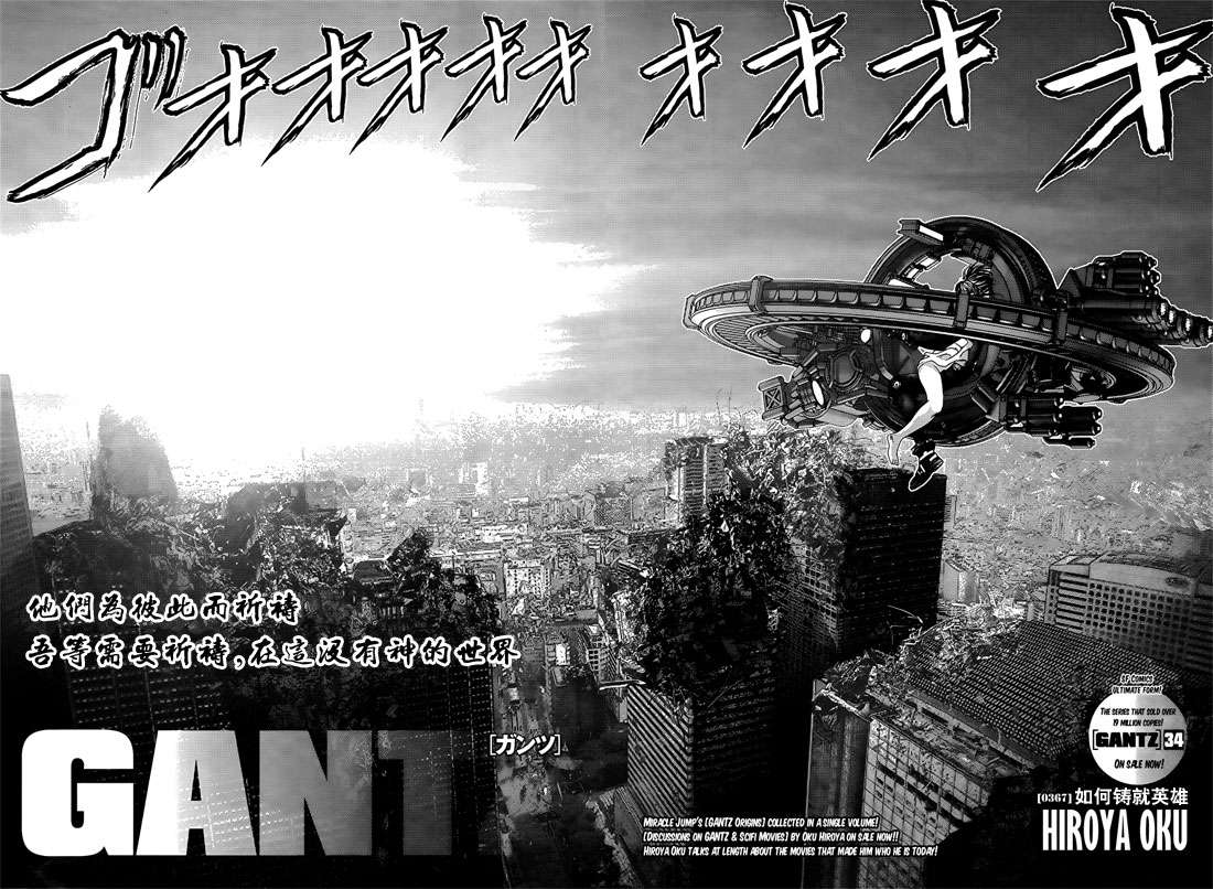 杀戮都市gantz漫画哪里有漫画,第367话2图