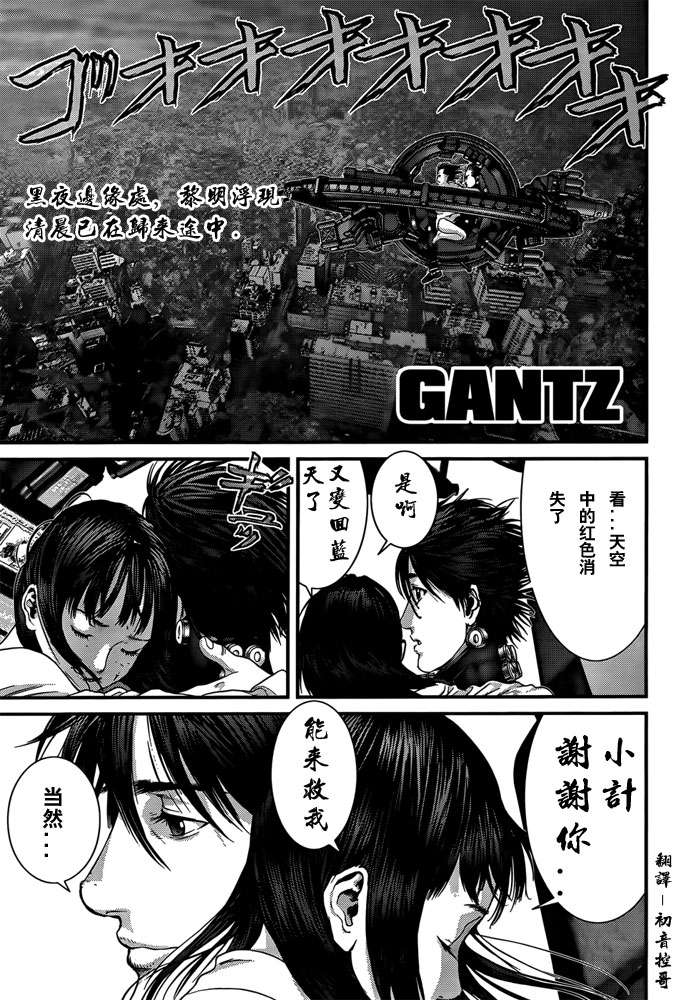 杀戮都市gantz漫画哪里有漫画,第367话1图
