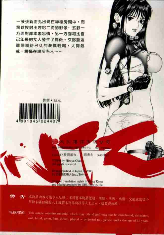 杀戮都市GANTZ全彩漫画,第6卷2图