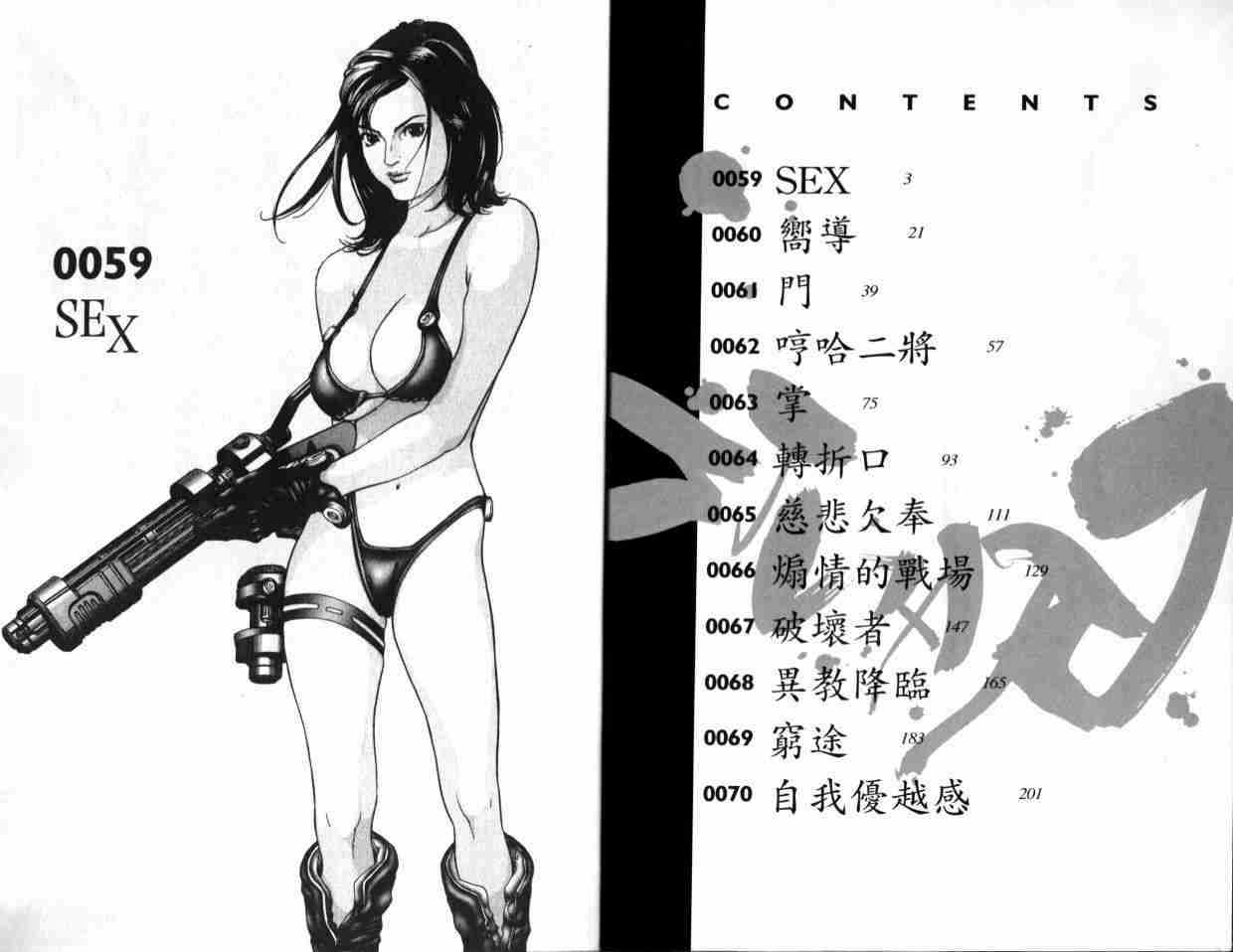 杀戮都市GANTZ全彩漫画,第6卷3图