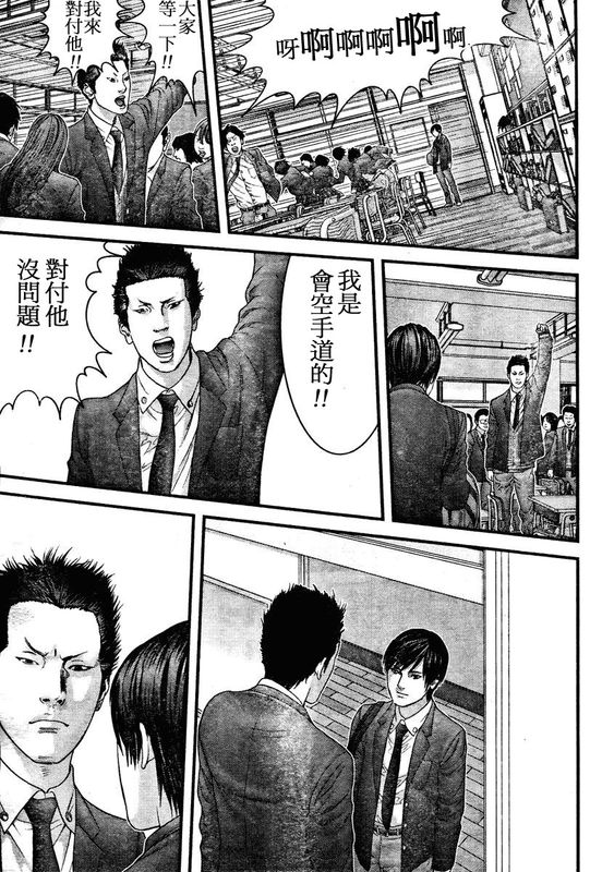 杀戮都市gantzo在线观看漫画,第288话3图