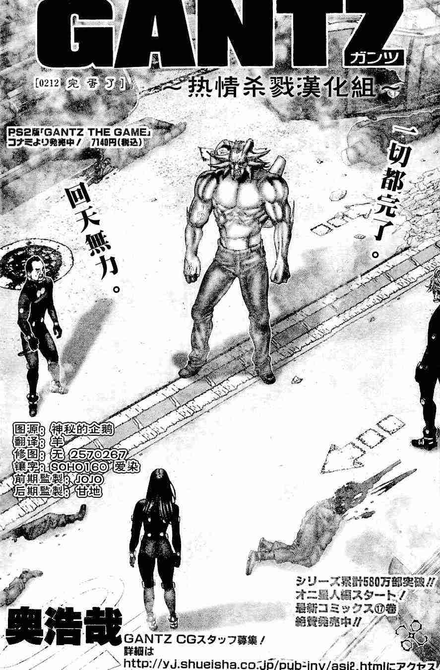 杀戮都市gantz漫画哪里有漫画,第212话2图
