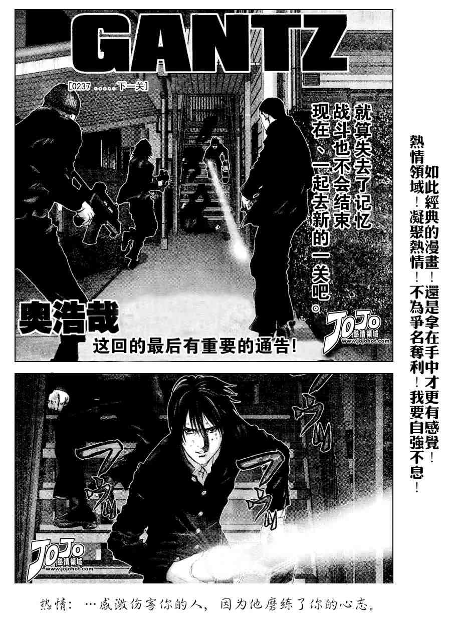 杀戮都市gantz漫画哪里有漫画,第237话2图
