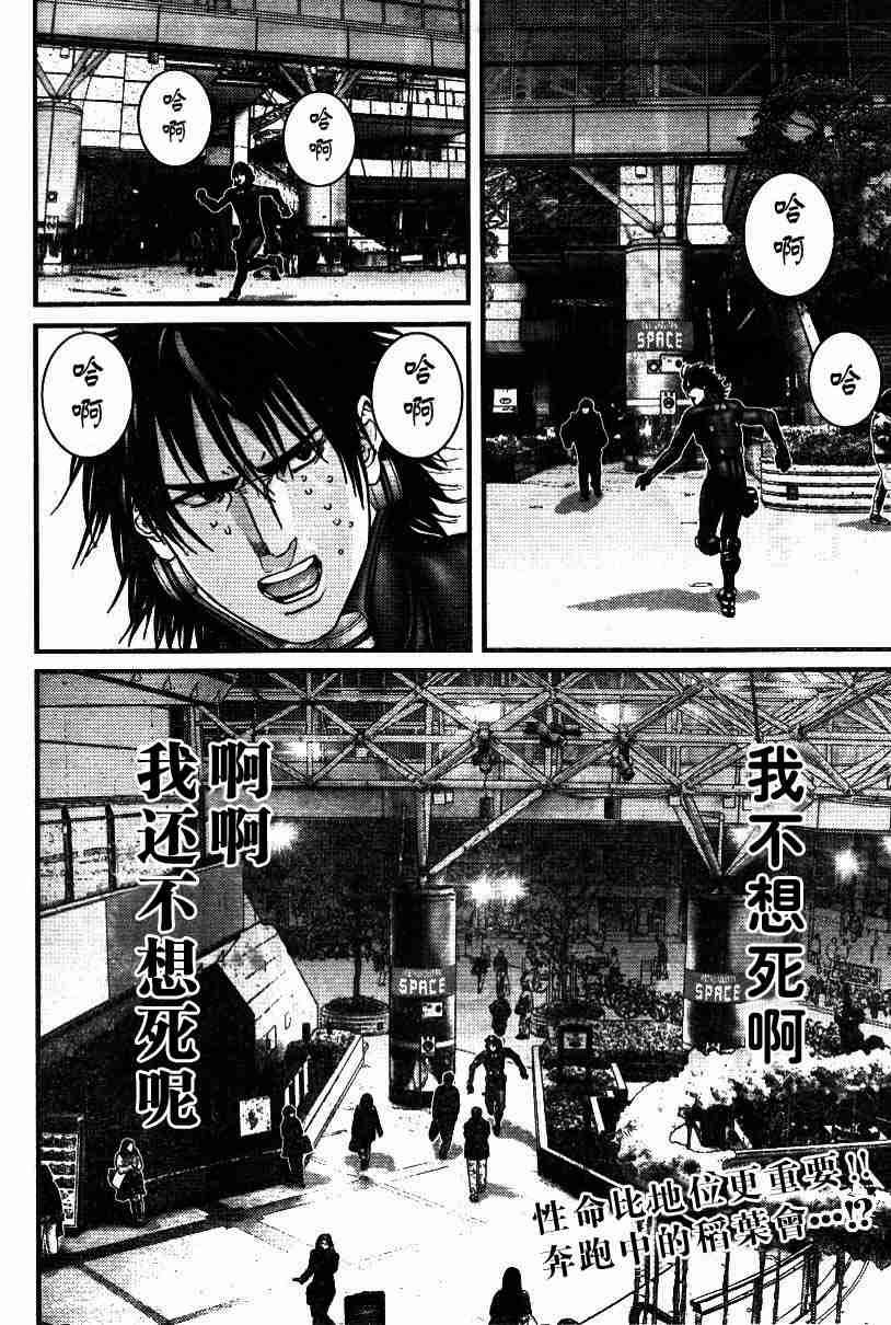 杀戮都市GANTZ漫画百度云漫画,第198话2图