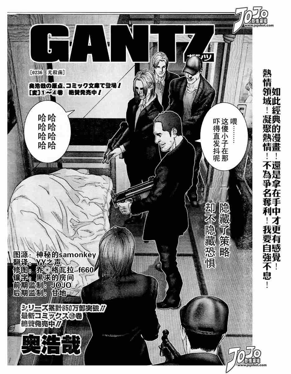 杀戮都市gantz漫画哪里有漫画,第236话2图