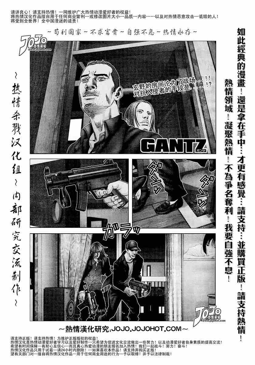 杀戮都市gantz漫画哪里有漫画,第236话1图