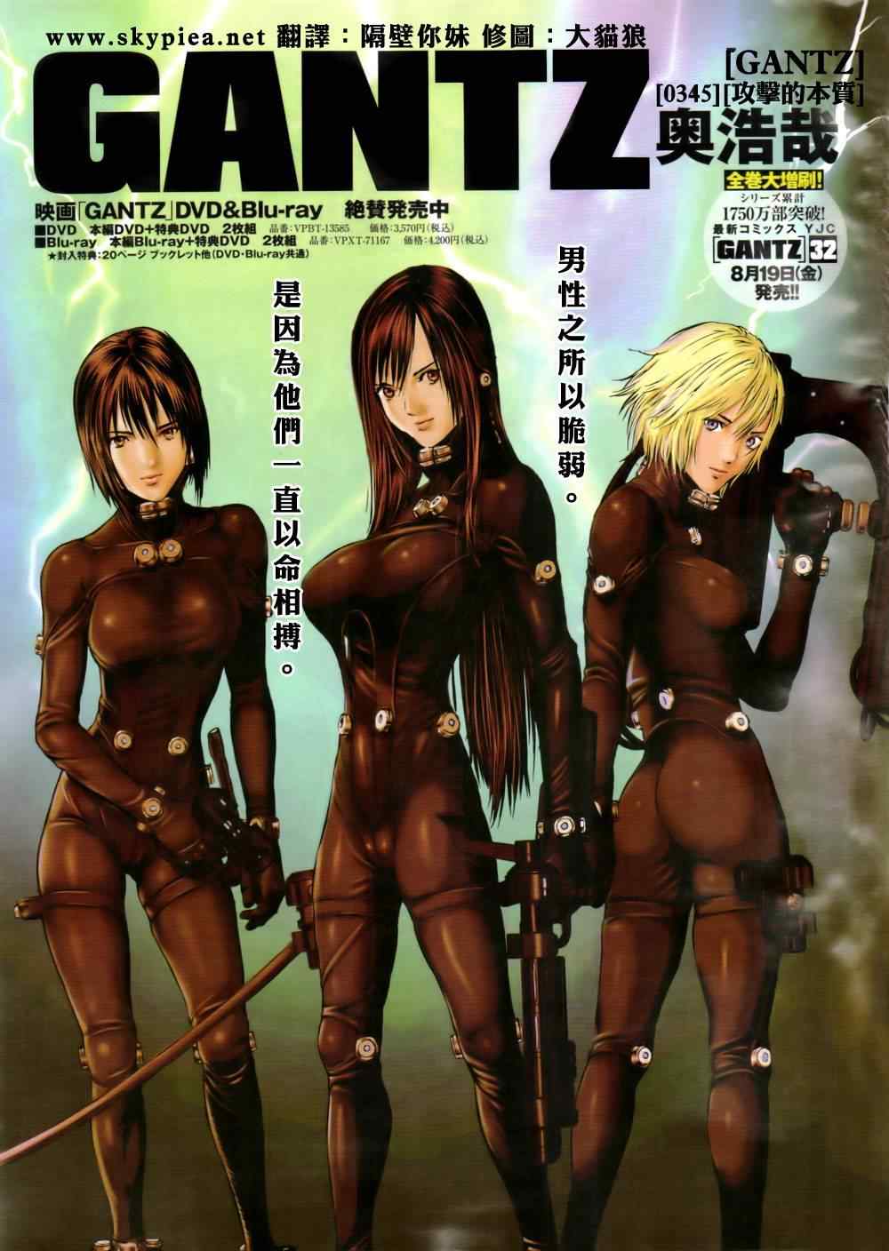 杀戮都市gantz电影漫画,第345话1图