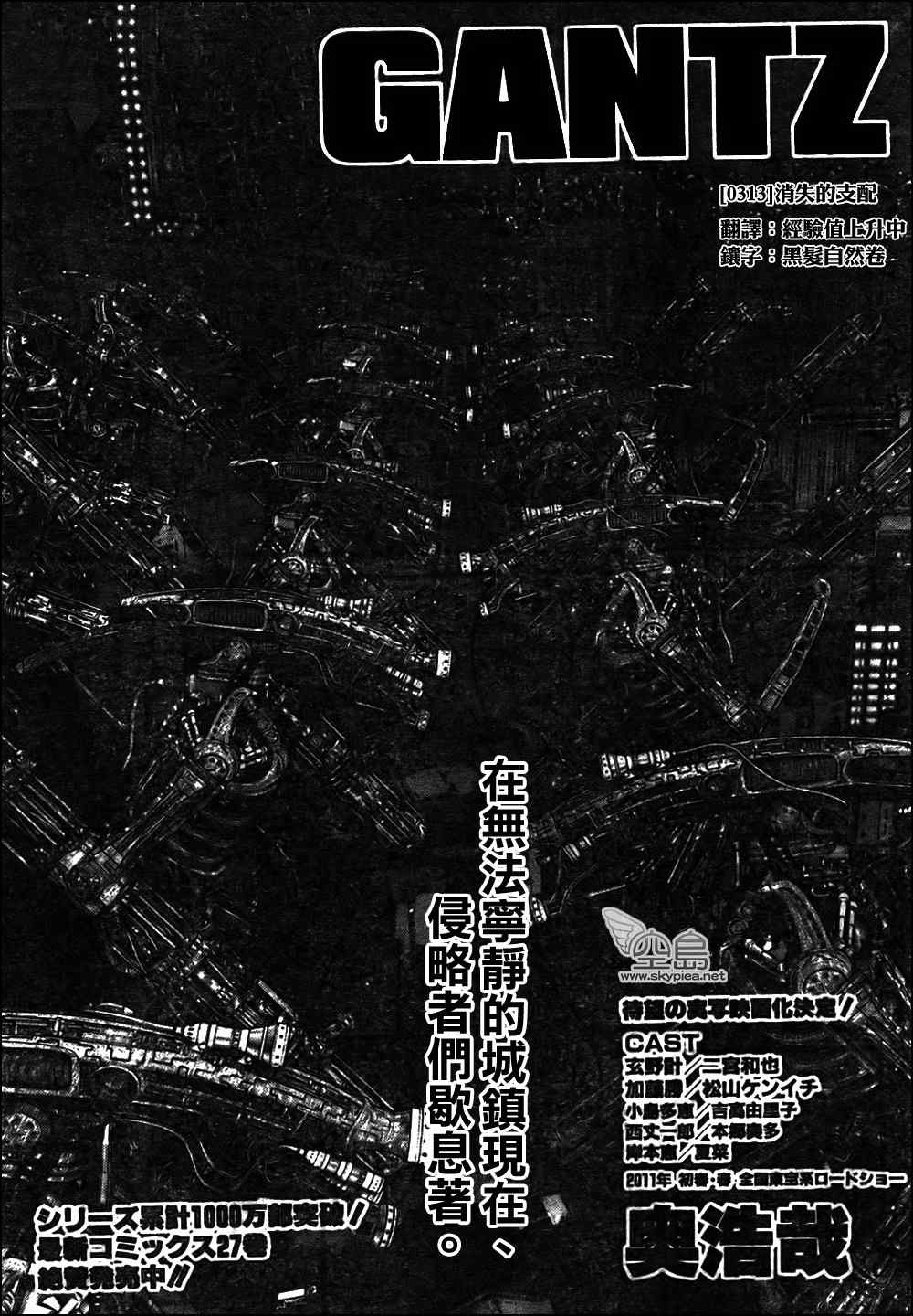 杀戮都市GANTZ全彩漫画,第313话1图