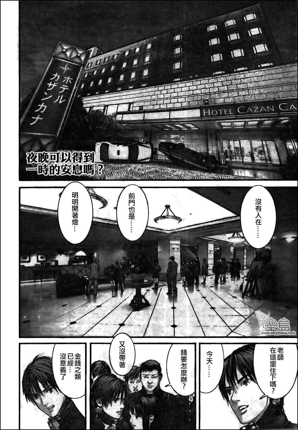 杀戮都市GANTZ全彩漫画,第313话2图