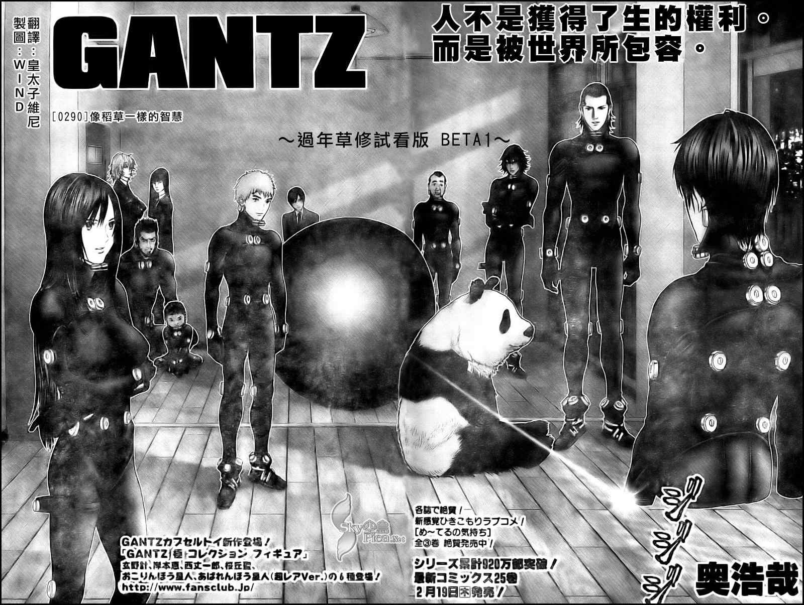 杀戮都市gantz真实身份是什么漫画,第290话2图