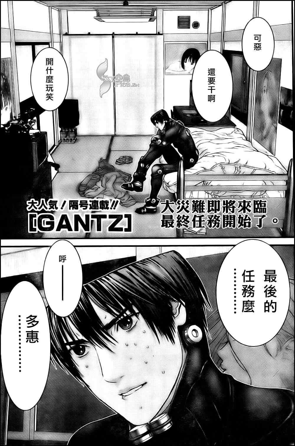 杀戮都市gantz真实身份是什么漫画,第290话1图