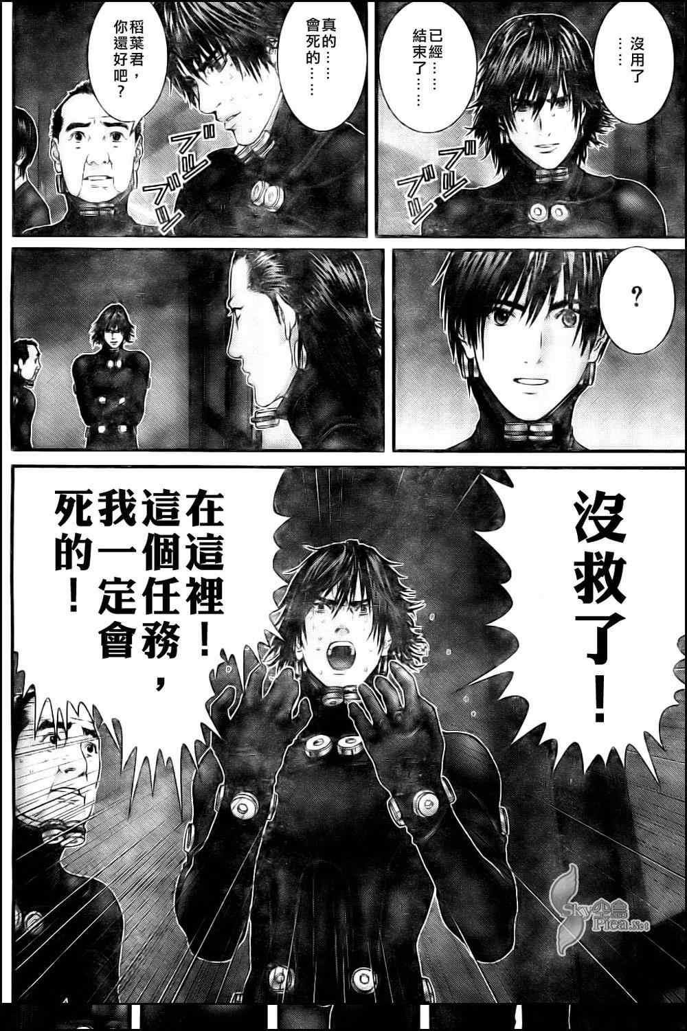 杀戮都市gantz真实身份是什么漫画,第290话5图