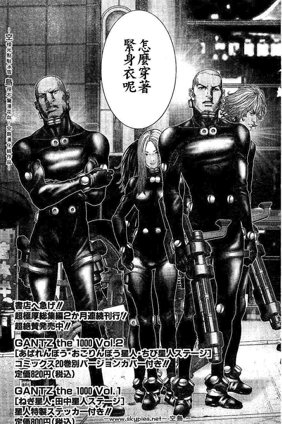 杀戮都市GANTZ漫画百度云漫画,第242话3图