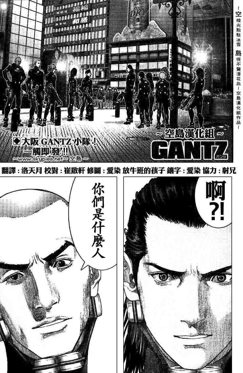 杀戮都市GANTZ漫画百度云漫画,第242话1图