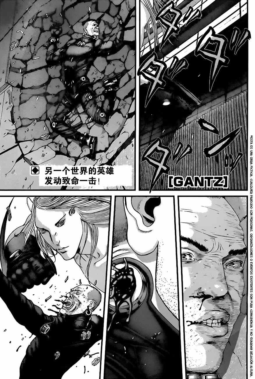 杀戮都市GANTZ全彩漫画,第376话1图