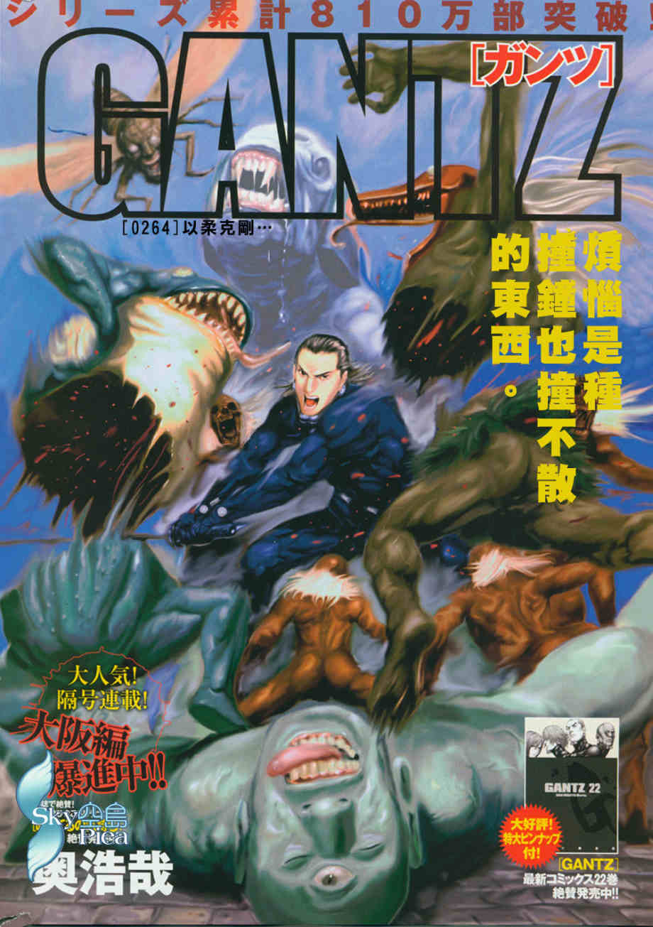 杀戮都市GANTZ漫画百度云漫画,第264话1图